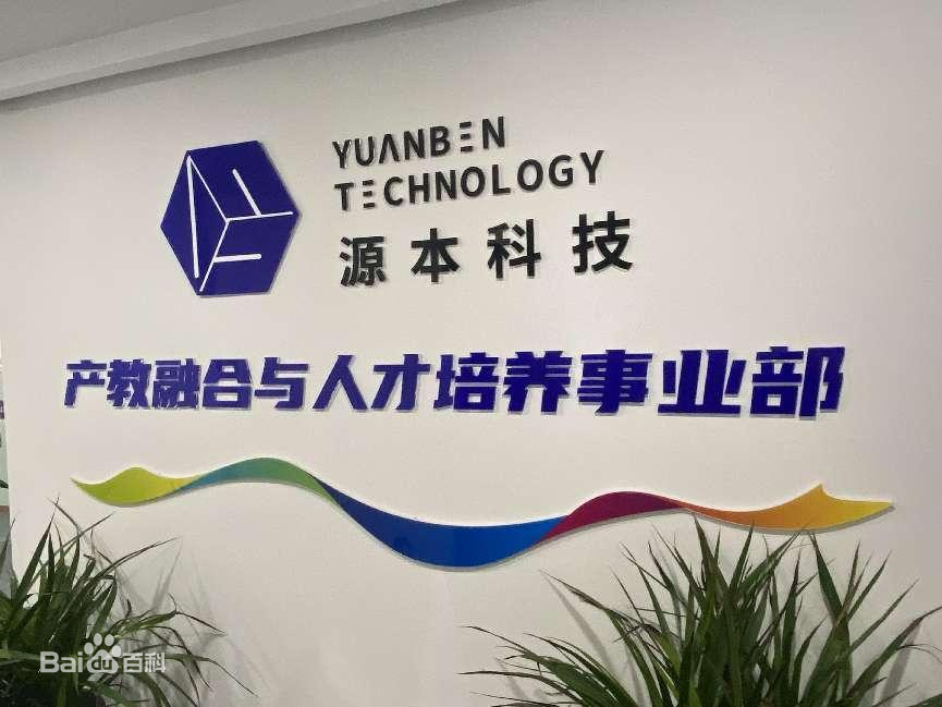 坚守使命开启新篇章！艾弗森贝博ballbet官网科技集团完成股改，科技服务教育赋能